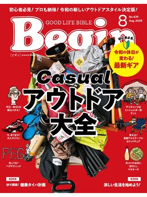 cover image of Begin: 2025年8月号